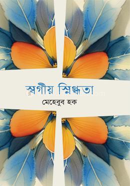 স্বর্গীয় স্নিগ্ধতা image