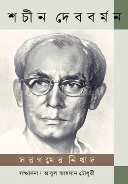 সরগমের নিখাদ