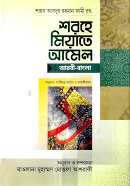 শরহে মিয়াতে আমেল image