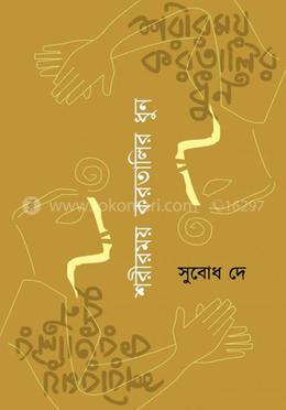 শরীরময় করতালির ধুন 