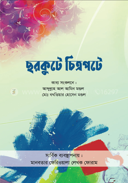 ছরকুটে চিত্রপটে