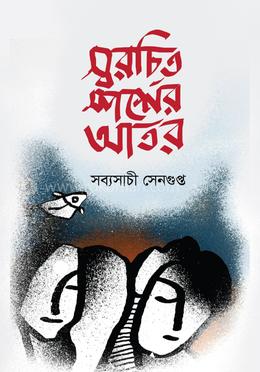 স্বরচিত স্পর্শের আতর image