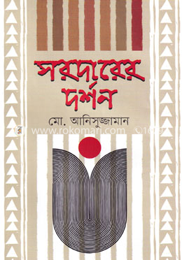 সরদারের দর্শন image