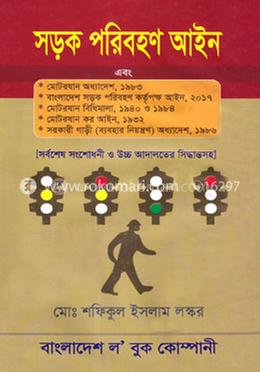 সড়ক পরিবহণ আইন