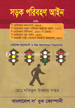 সড়ক পরিবহণ আইন image