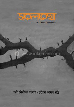 সরলরেখা -৩য় সংখ্যা image