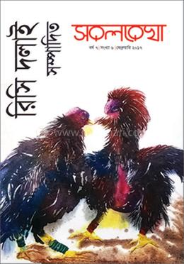 সরলরেখা সংখ্যা ৬ 