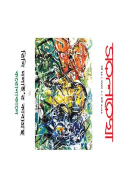 সরলরেখা বর্ষ ১১ সংখ্যা ৭