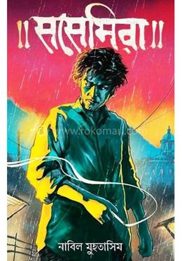 সসেমিরা
