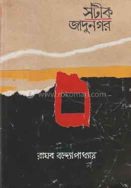 সটীক জাদুনগর image