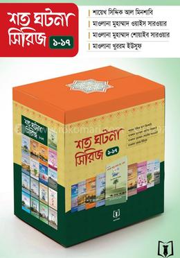 শত ঘটনার সিরিজ