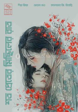 শত প্রেতের মিছিলের রাত