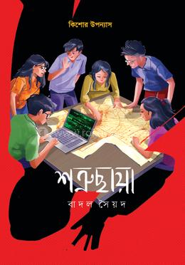 শত্রুছায়া image