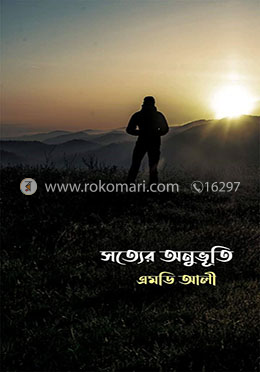 সত্যের অনুভূতি