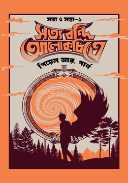 সত্য বন্দি আলোকচিত্রে image