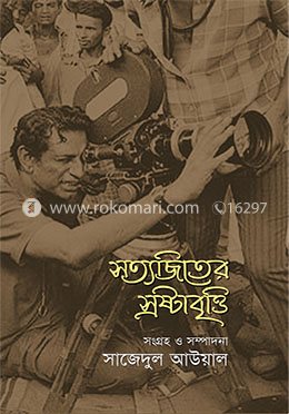 সত্যজিতের স্রষ্টাবৃত্তি