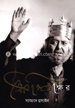 সৌমিত্রাক্ষর : সৌমিত্র চট্টোপাধ্যায়ের আত্মকথন