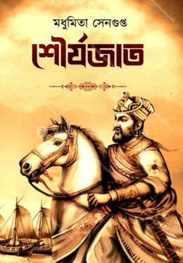 শৌর্যজাত image