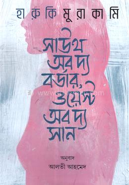 সাউথ অব দ্য বর্ডার, ওয়েস্ট অব দ্য সান 