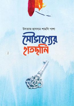 সৌভাগ্যের হাতছানি image