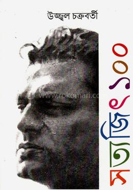 সত্যজিৎ ১০০ image