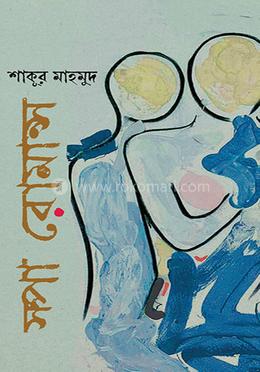 স্পা রোমান্স