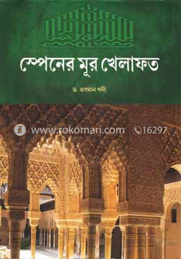 স্পেনের মূর খেলাফত image