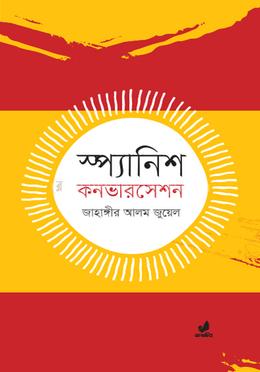 স্প্যানিশ কনভারসেশন