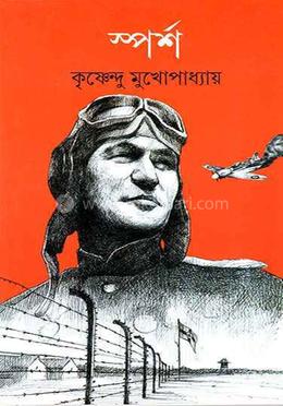 স্পর্শ 