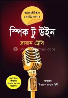  স্পিক টু উইন