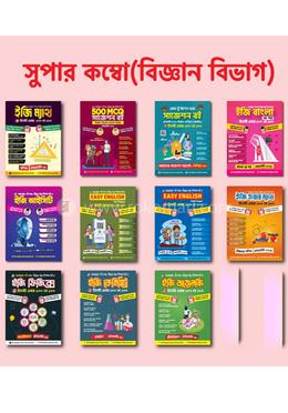 স্পেশাল ছাড়ে সুপার কম্বো (বিজ্ঞান বিভাগ-এসএসসি ২০২৬) image