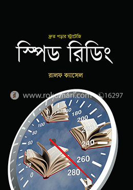 স্পিড রিডিং