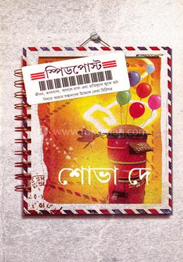 স্পিডপোস্ট image