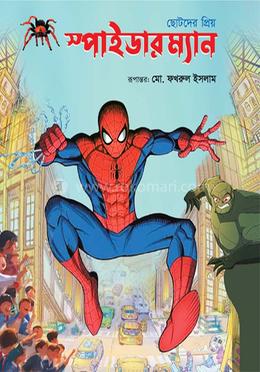 স্পাইডারম্যান