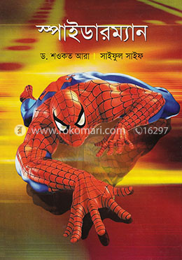 স্পাইডারম্যান image