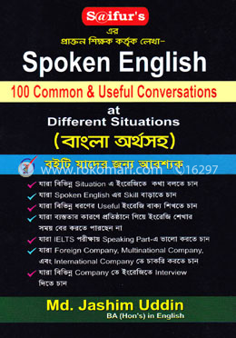 স্পোকেন ইংলিশ image