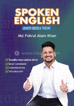Spoken English এখন আরো সহজ image