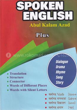 স্পোকেন ইংলিশ প্লাস image