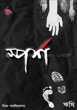 স্পর্শ image