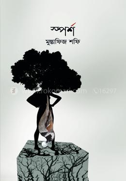 স্পর্শ