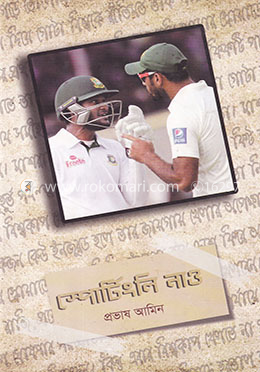 স্পোর্টিংলি নাও image