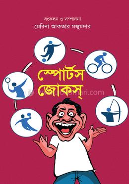 স্পোর্টস জোকস্ image