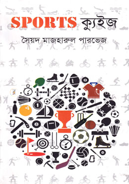 স্পোর্টস ক্যুইজ