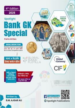 স্পটলাইট ব্যাংক জিকে স্পেশাল image