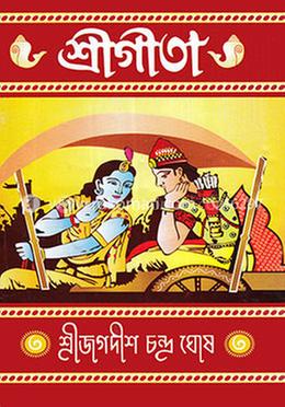 শ্রীগীতা মাঝারি