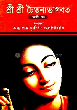 শ্রী চৈতন্যভাগবত 