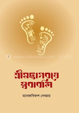 শ্রীমদ্ভাগবতে স্তবাবলি