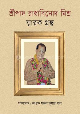শ্রীপাদ রাধাবিনোদ মিশ্র স্মারক-গ্রন্থ image