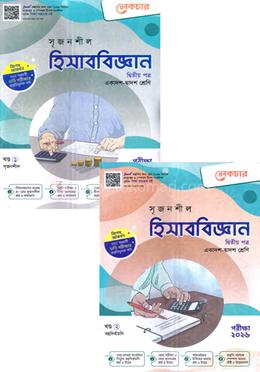 সৃজনশীল হিসাববিজ্ঞান ২য় পত্র গাইড - ১ম ও ২য় খন্ড image
