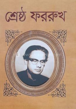 শ্রেষ্ঠ ফররুখ